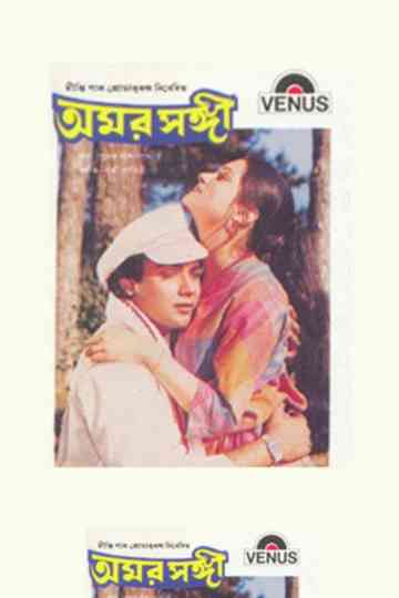 Amar Sangi Poster