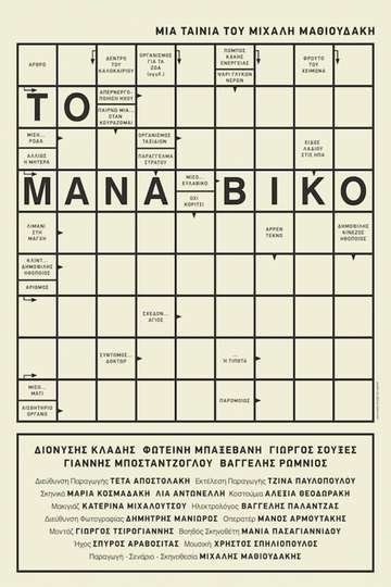 The Manaviko Poster