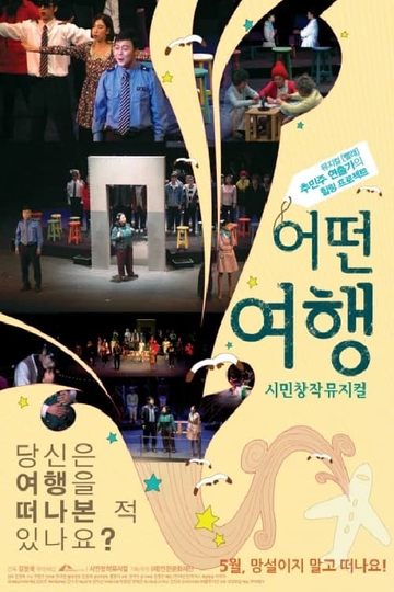 Incheon Waltz The Community Musical Poster