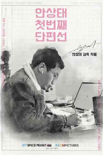 Ahn Sangtae Short Film Collection Vol1