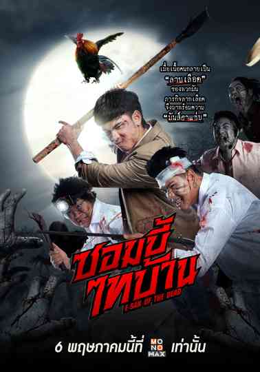 ESan of the Dead