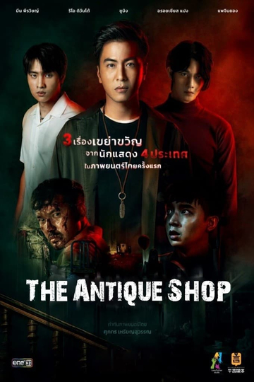 The Antique Shop Poster