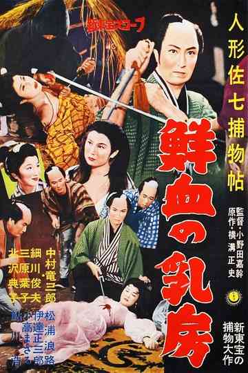 Casebook of Dandy Sashichi: Chests Covered In Fresh Blood
