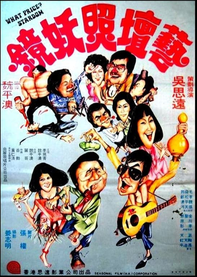 What Price  Stardom Poster