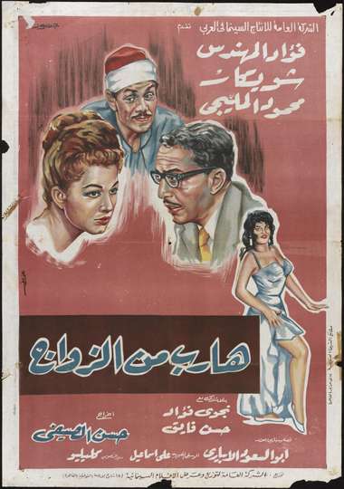 Runaway from Marriage Poster