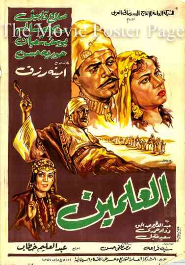 Al-Alamein Poster
