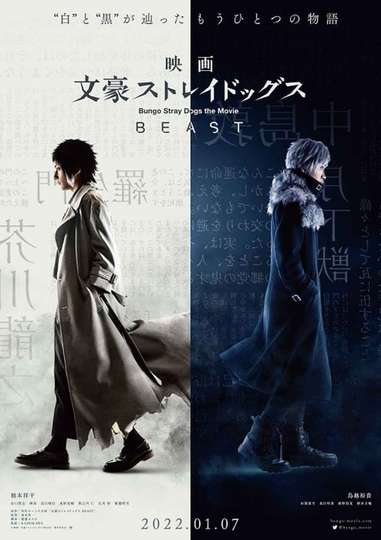 Bungo Stray Dogs the Movie: BEAST Poster