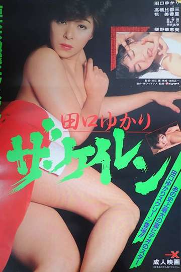 Taguchi Yukari: Za keiren Poster