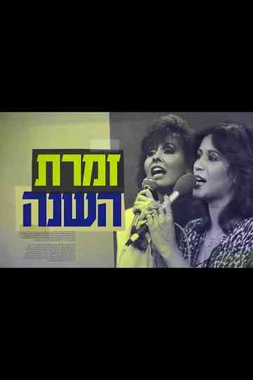 Singer of the Year The True Story of Yardena and Ofra