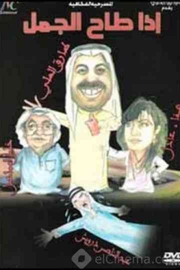 If the camel falls Poster