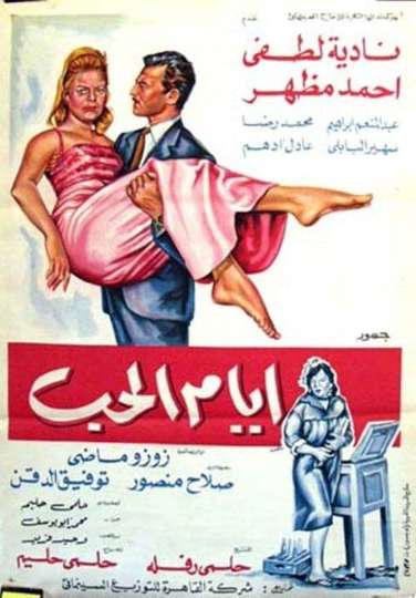 Days Of Love Poster