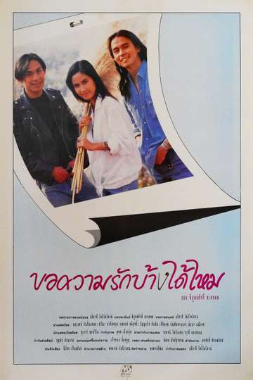 Kor Kwam Rak Bang Dai Mai Poster