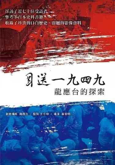 Seeing Off 1949 - Lung Yingtai's Journey poster