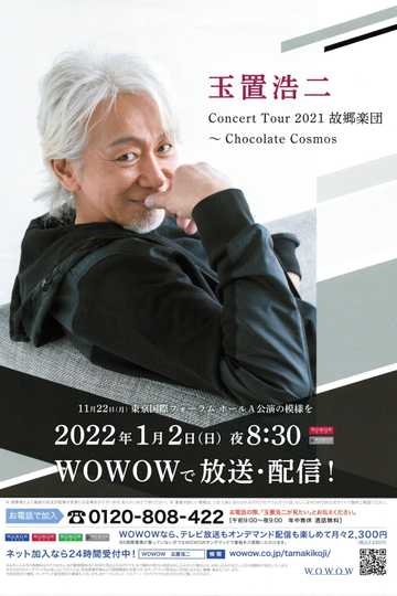 玉置浩二 Concert Tour 2021 故郷楽団Chocolate cosmos