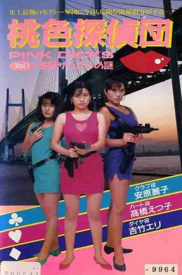 Pink Detectives 1 Aphrodisiac Saronas Mystery Poster