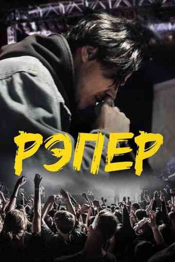 Rap Artist