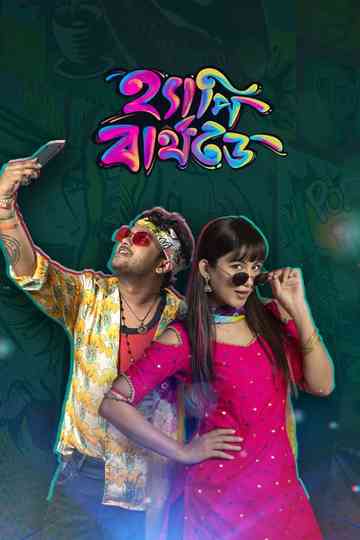 Happy Birthday Poster