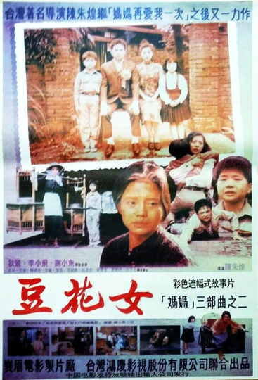 The Woman Who Sells the Bean Curd Poster