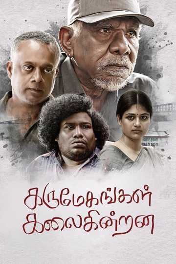 Karumegangal Kalaiginrana Poster