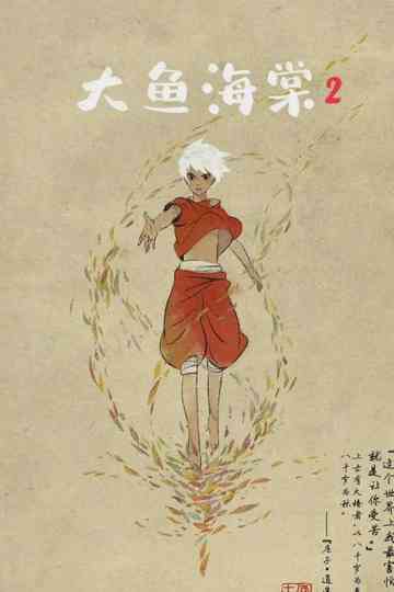 Big Fish & Begonia 2