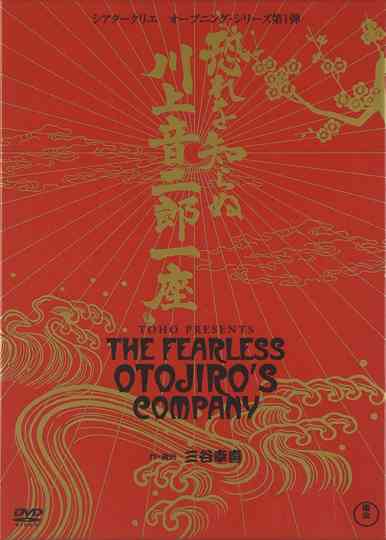 The Fearless Otojiro's Company