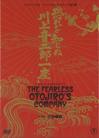 The Fearless Otojiros Company Poster