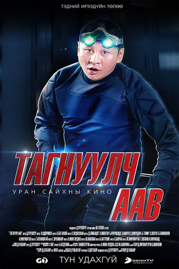 Spy Dad Poster