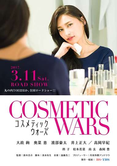 Cosmetic Wars Poster