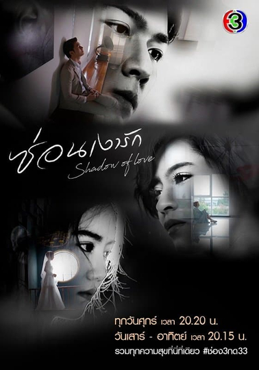 Shadow of Love Poster