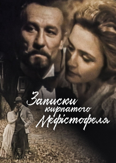 Zapysky Kyrpatoho Mefistofelia Poster