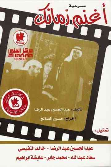 Seize the Day Poster