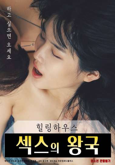 Healing House Kingdom of Sex Poster