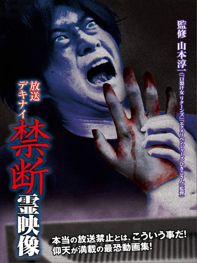 Broadcast Dekinai Forbidden Spirit Video Poster