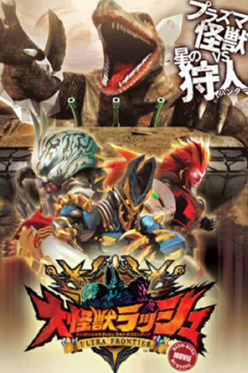 Mega Monster Rush Ultra Frontier  DinoTank Hunting Poster