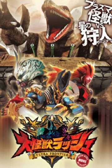 Mega Monster Rush Ultra Frontier  DinoTank Hunting Poster