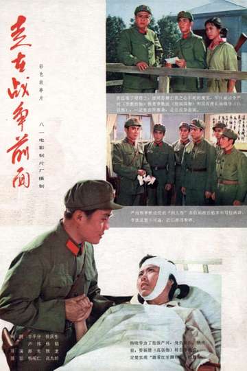 March in Front of the War Poster