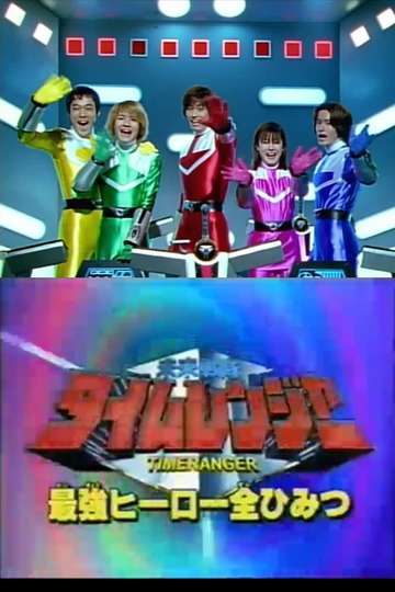 Mirai Sentai Timeranger Super Video All the Strongest Hero Secrets Poster
