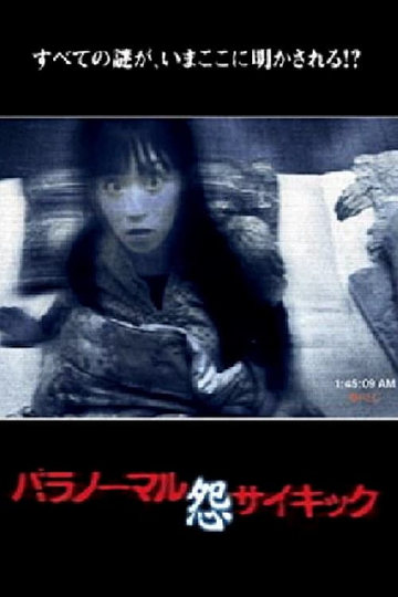 Paranormal Psychic: Grudge Poster