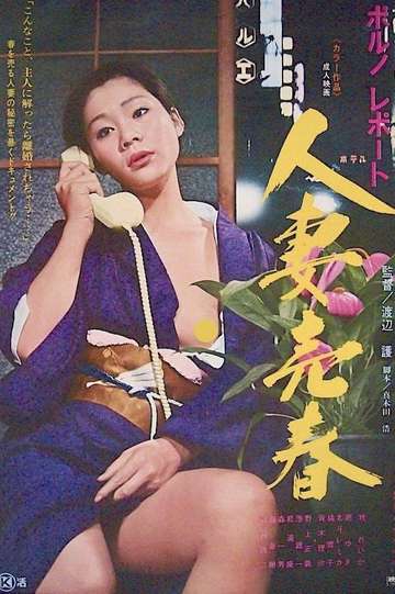 Porno report Hitozuma baishun Poster