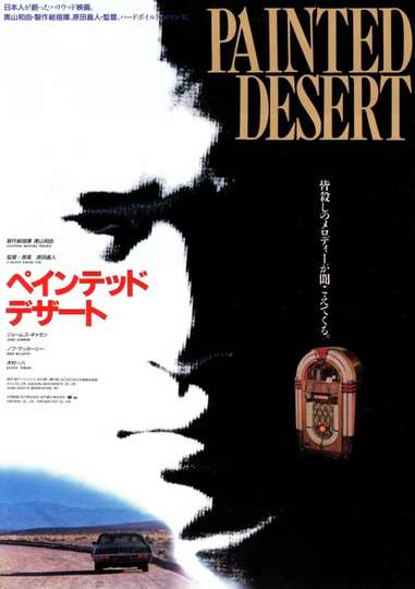 The Painted Desert Poster