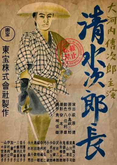 Shimizu Jirocho