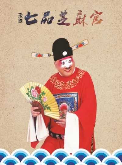 Sesame Official Poster