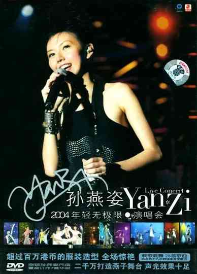 孙燕姿2004年轻无极限演唱会