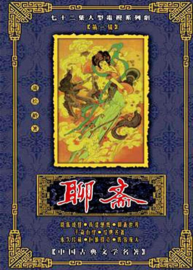 Liao zhai Poster