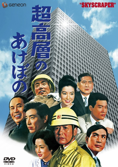 Sky Scraper Poster