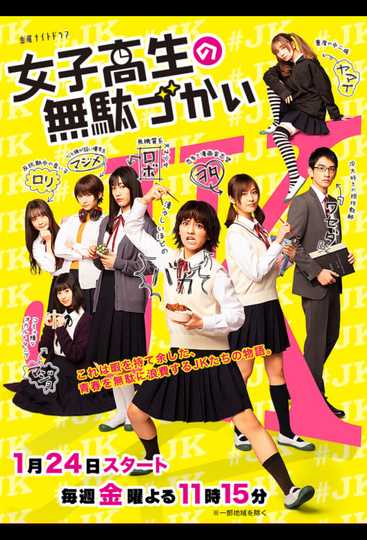 Wasteful Days of High School Girls Poster