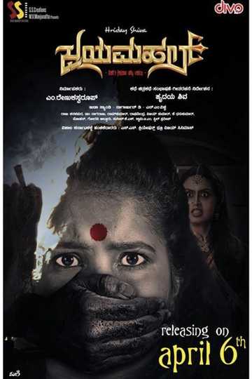 Jayamahal Poster