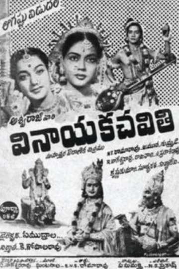 Vinayaka Chavithi Poster