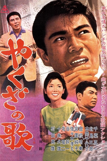 Song of Yakuza Poster