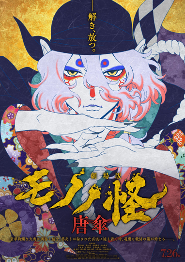 Mononoke the Movie: Phantom in the Rain Poster